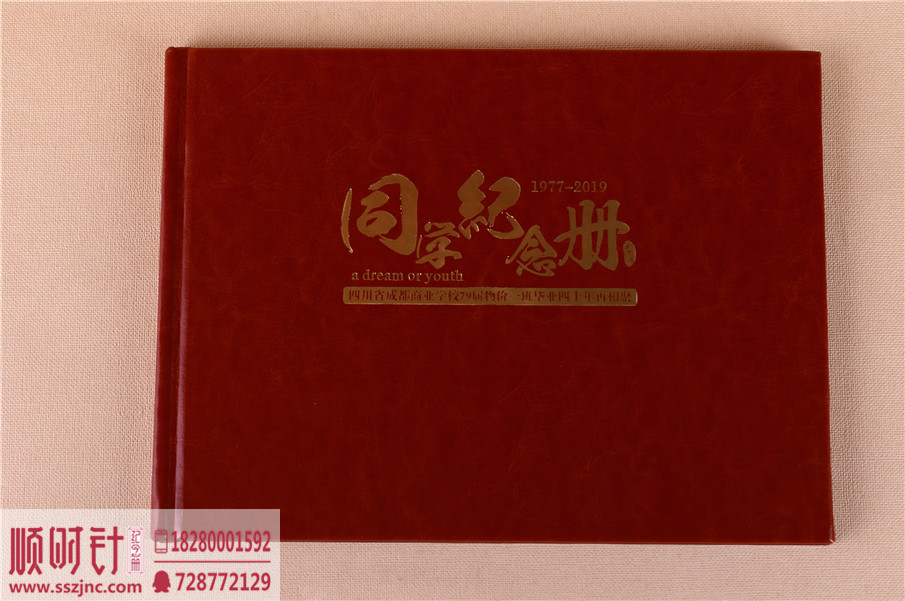 四川商业学校40年聚会纪念册 (1)