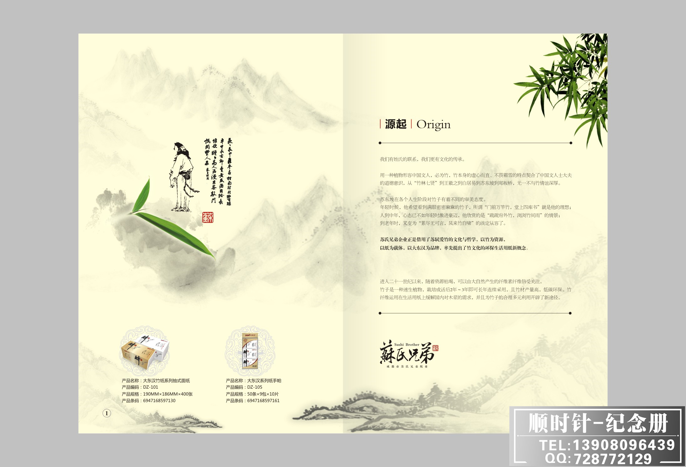 苏氏兄弟竹纤维纸中国风画册设计图片
