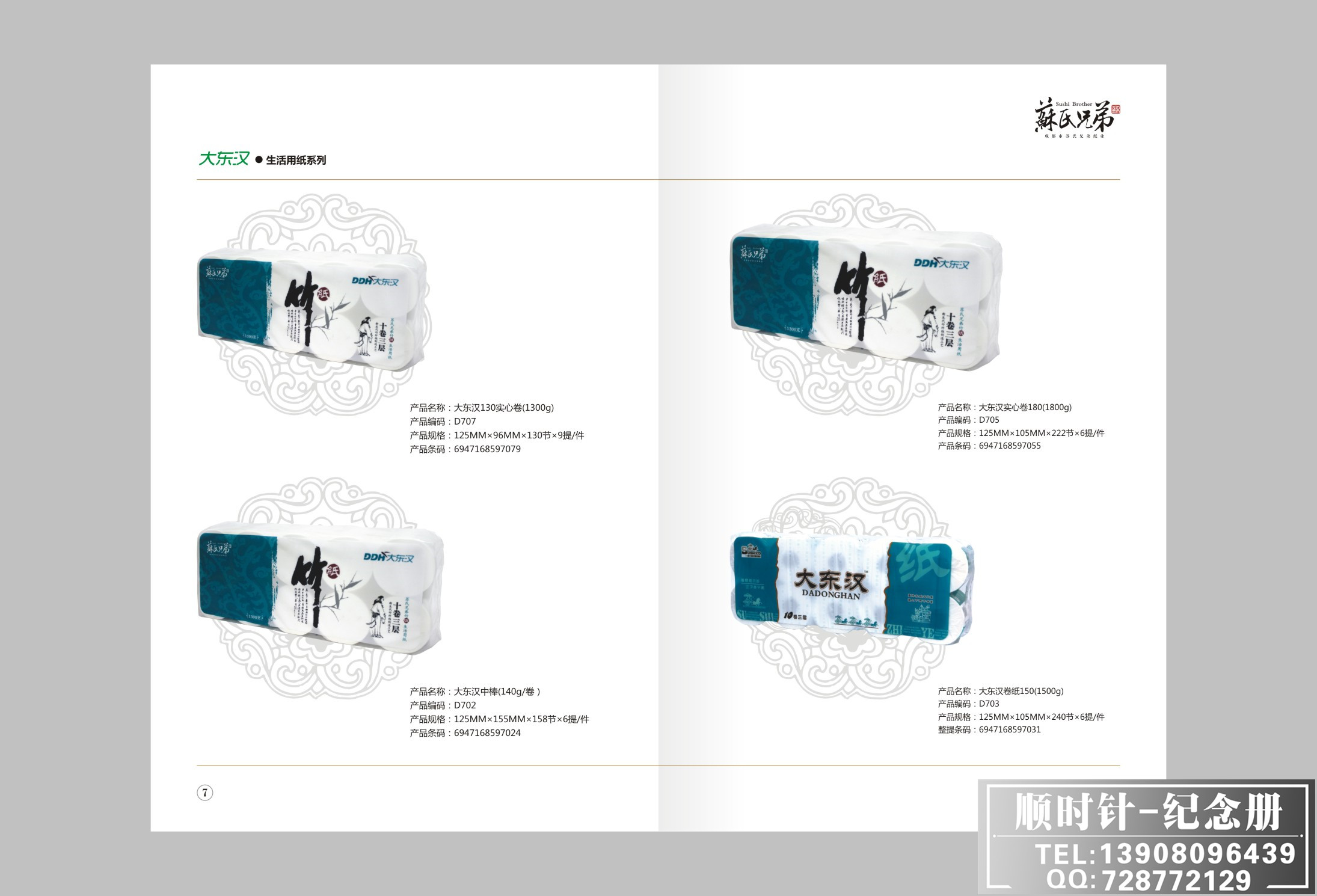 苏氏兄弟竹纤维纸中国风画册设计图片