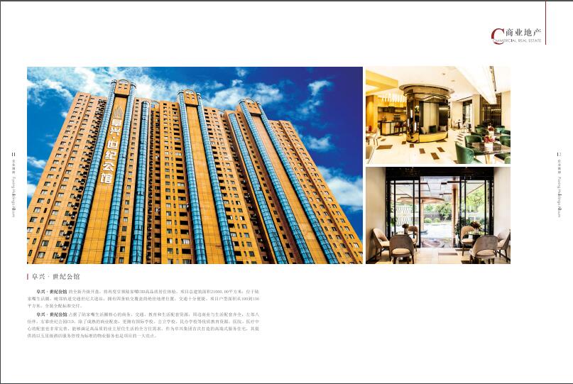上海阜兴实业集团画册设计图片