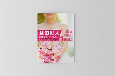 北京益田影人花园酒店婚宴宣传册设计,产品画册制作,企业画册设计