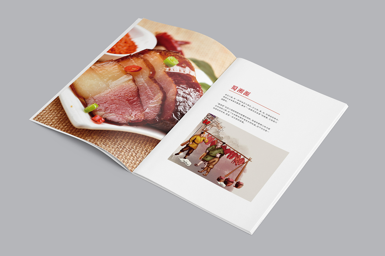 食品宣传画册设计封面图片欣赏